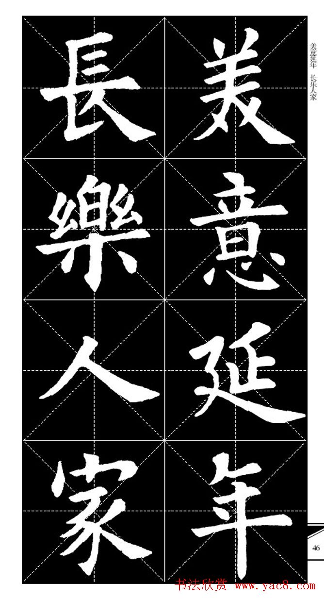 欧体字帖欣赏_实用速成集字帖·锦言精华