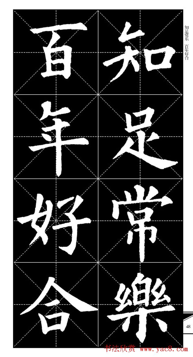 欧体字帖欣赏_实用速成集字帖·锦言精华