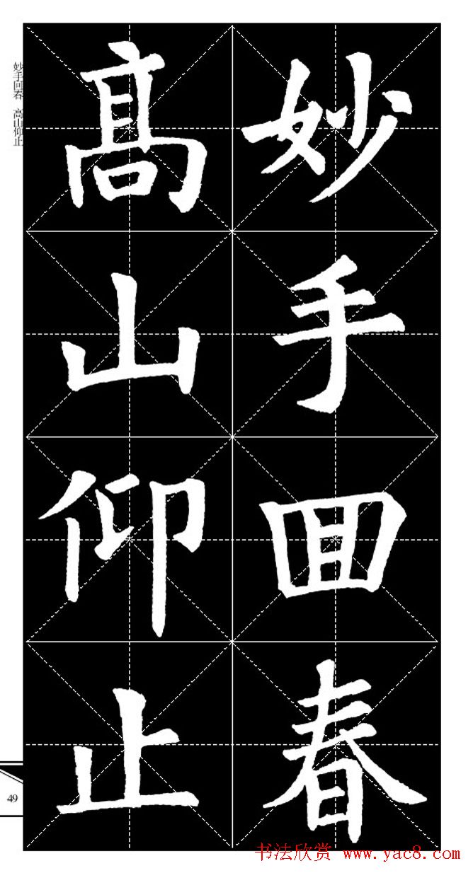 欧体字帖欣赏_实用速成集字帖·锦言精华