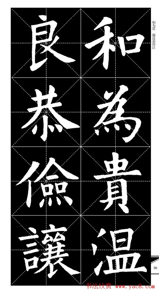 欧体字帖欣赏_实用速成集字帖·锦言精华