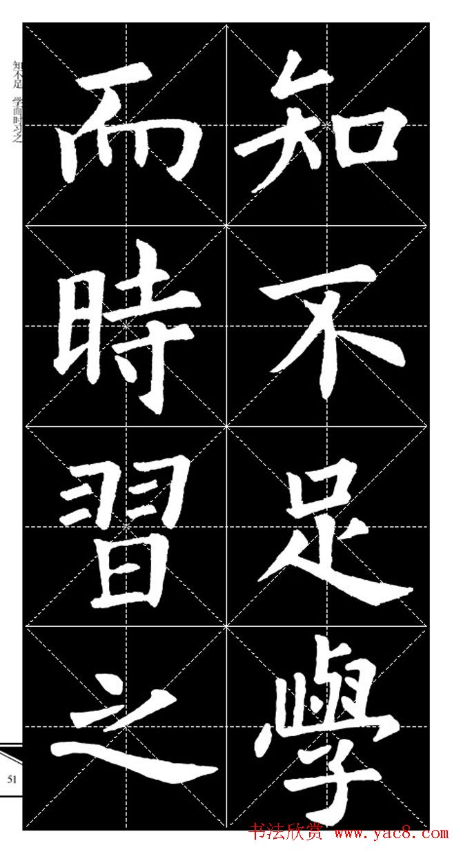 欧体字帖欣赏_实用速成集字帖·锦言精华