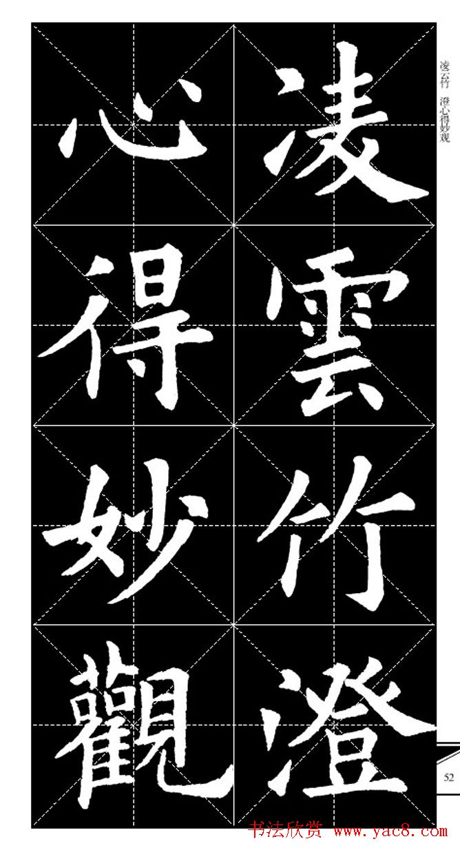 欧体字帖欣赏_实用速成集字帖·锦言精华