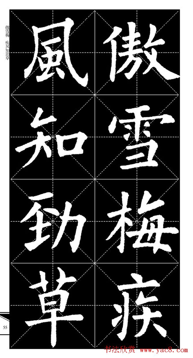 欧体字帖欣赏_实用速成集字帖·锦言精华