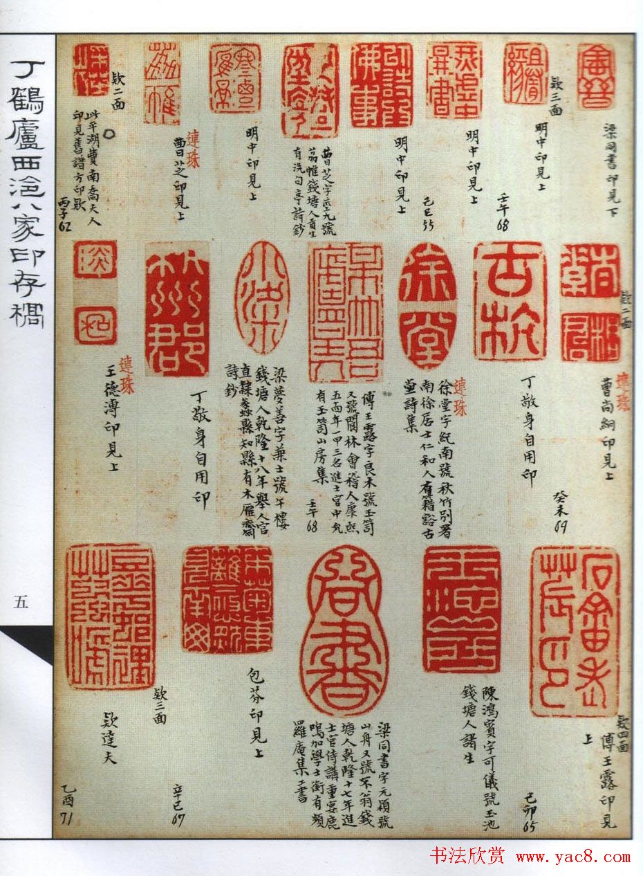 丁鹤庐收集西泠八家印存稿欣赏