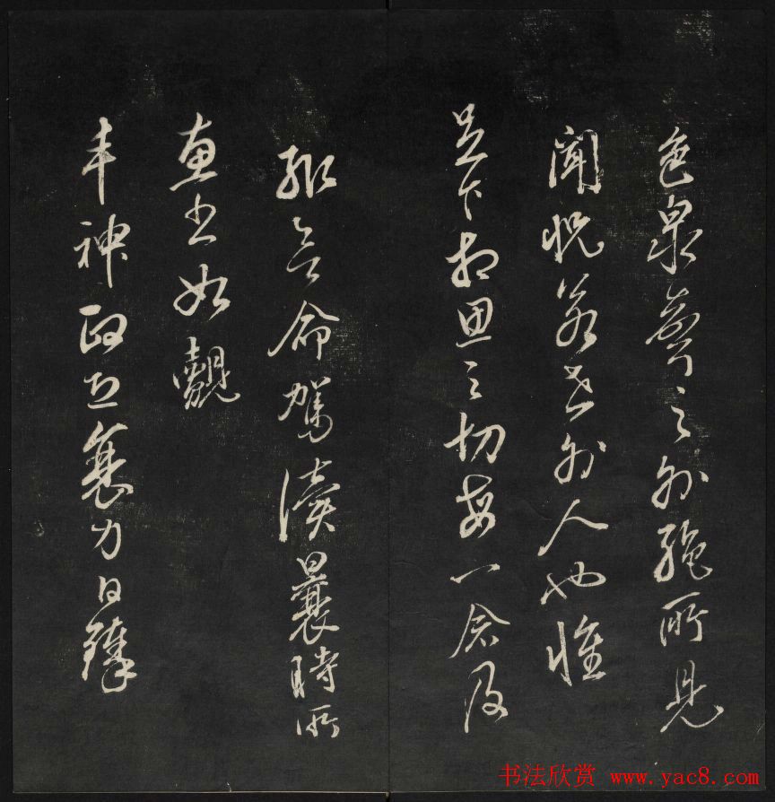 学习书法的珍贵资料《天香楼藏帖》一