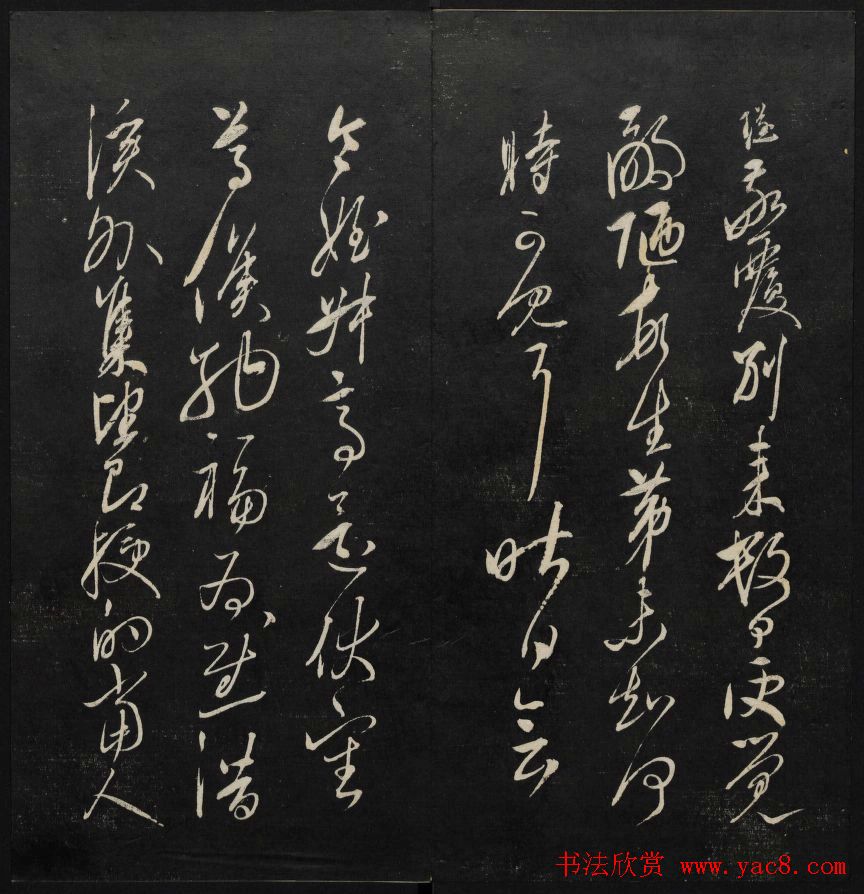 学习书法的珍贵资料《天香楼藏帖》一