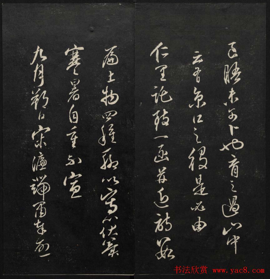 学习书法的珍贵资料《天香楼藏帖》一