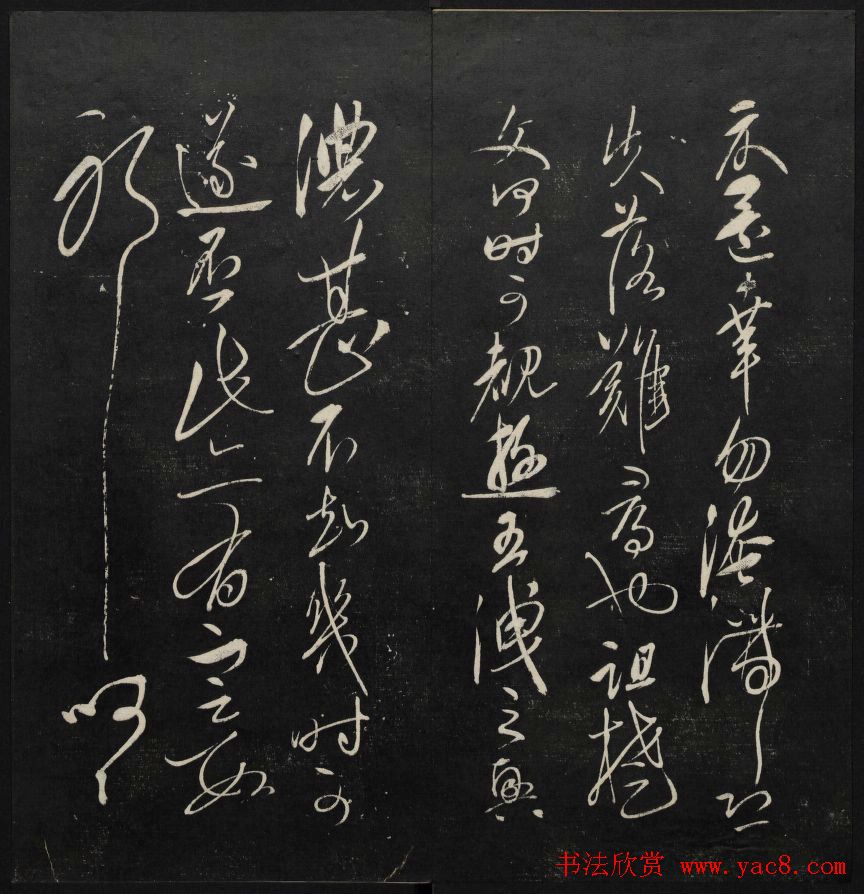 学习书法的珍贵资料《天香楼藏帖》一