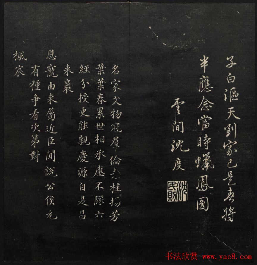 学习书法的珍贵资料《天香楼藏帖》一