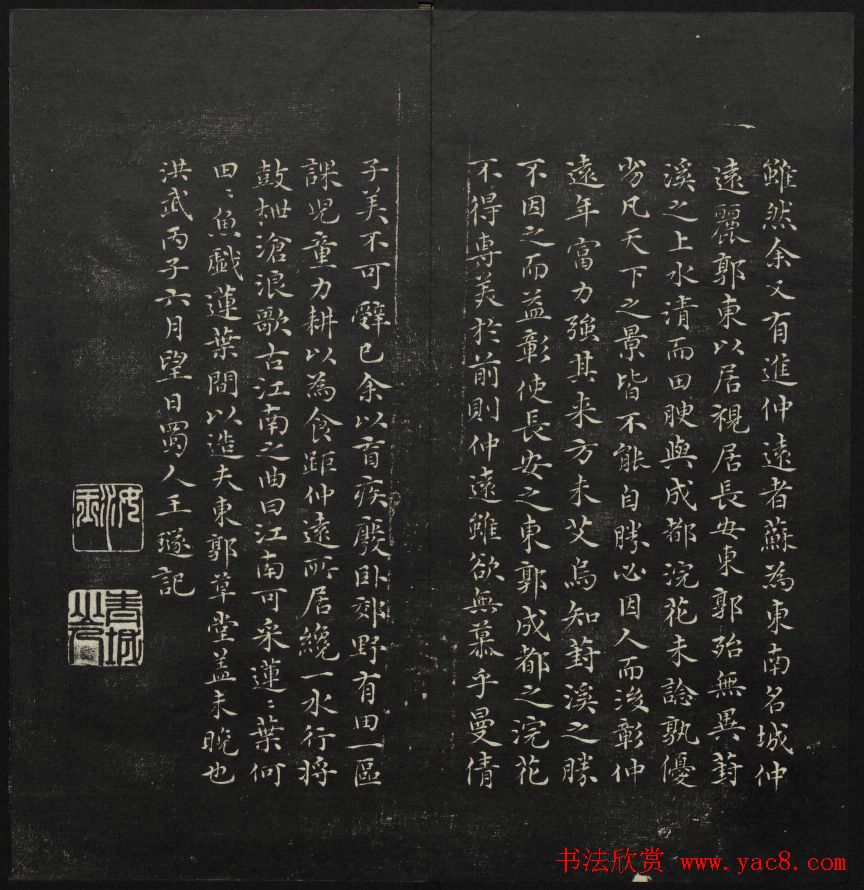 学习书法的珍贵资料《天香楼藏帖》一