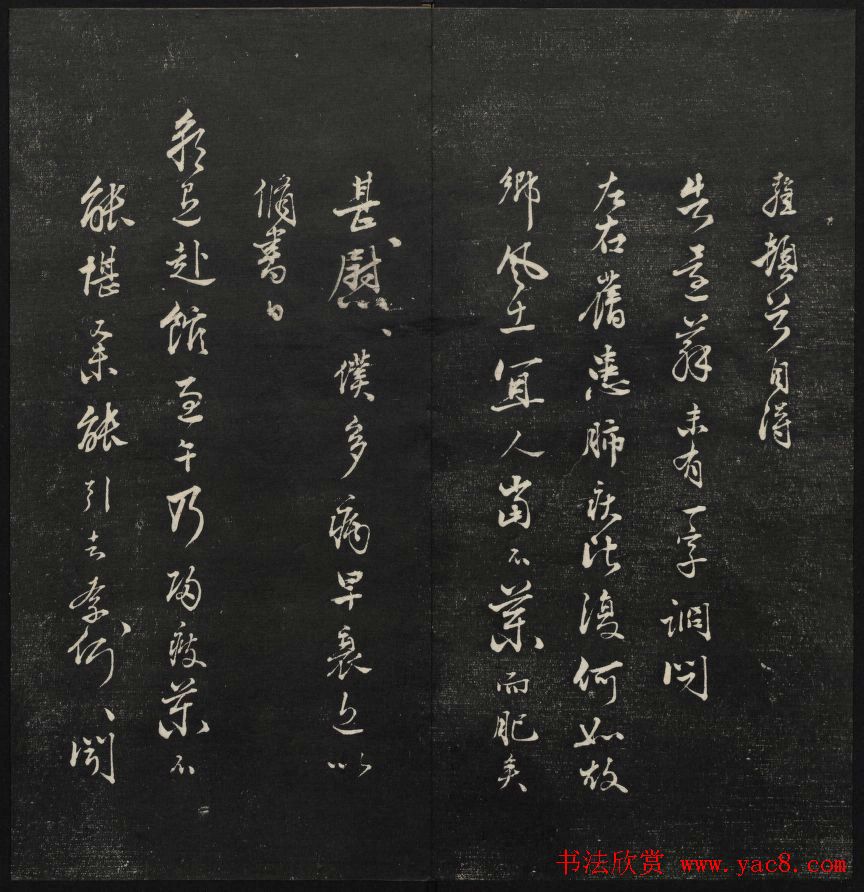 学习书法的珍贵资料《天香楼藏帖》一