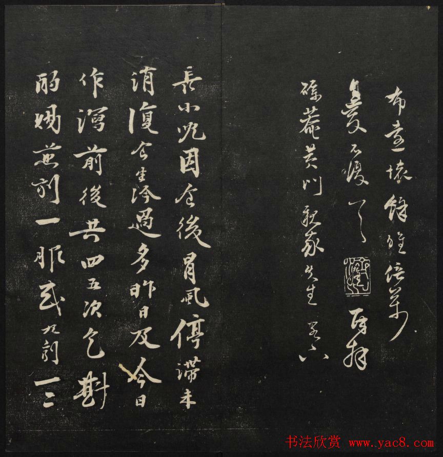 学习书法的珍贵资料《天香楼藏帖》一