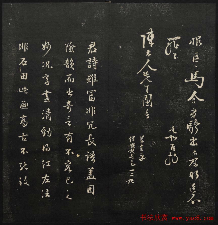 学习书法的珍贵资料《天香楼藏帖》一