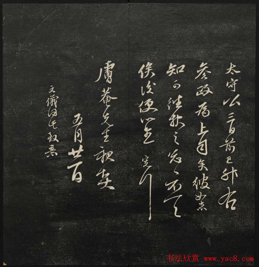 学习书法的珍贵资料《天香楼藏帖》一