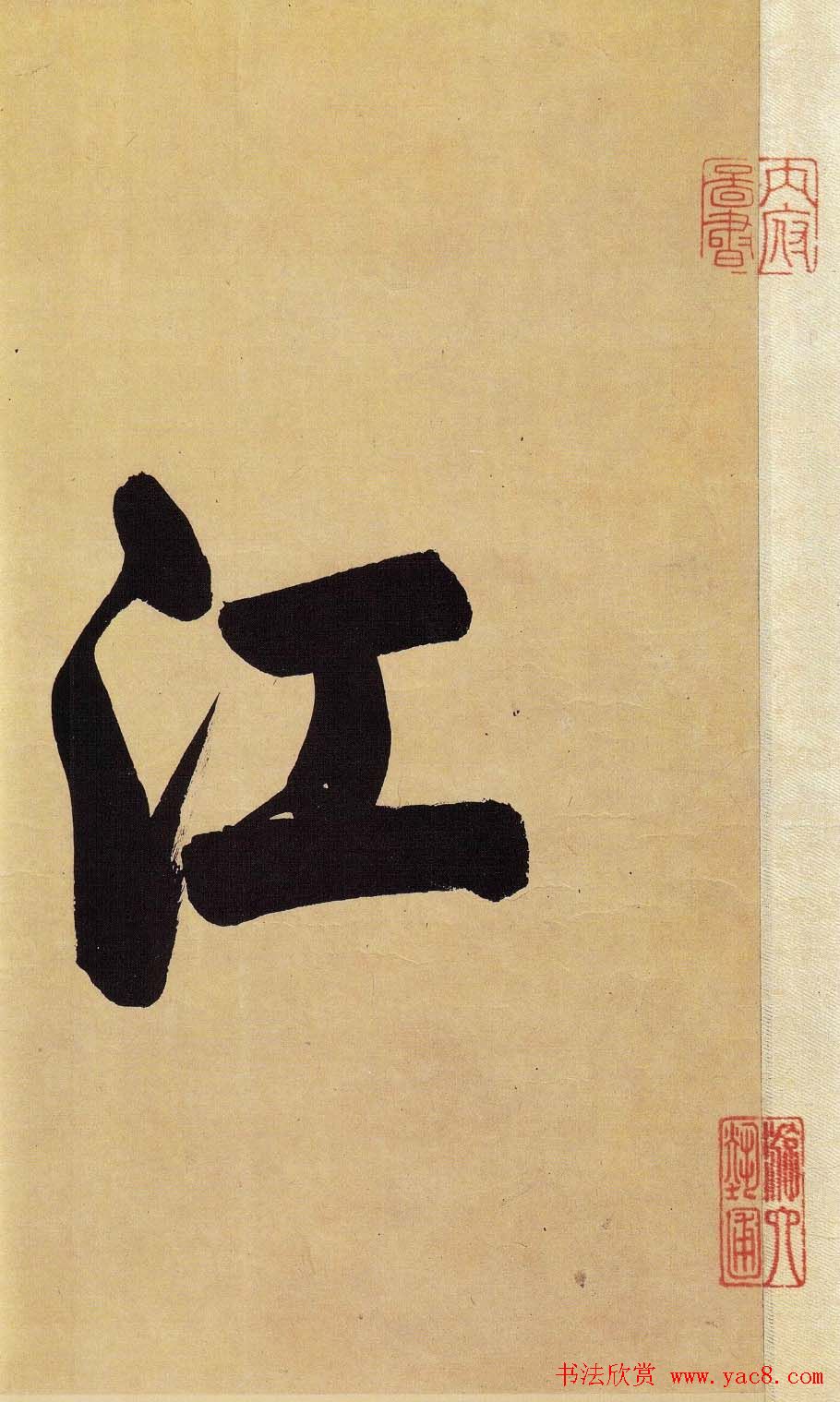 晋代王珣行书真迹《伯远帖》长卷欣赏