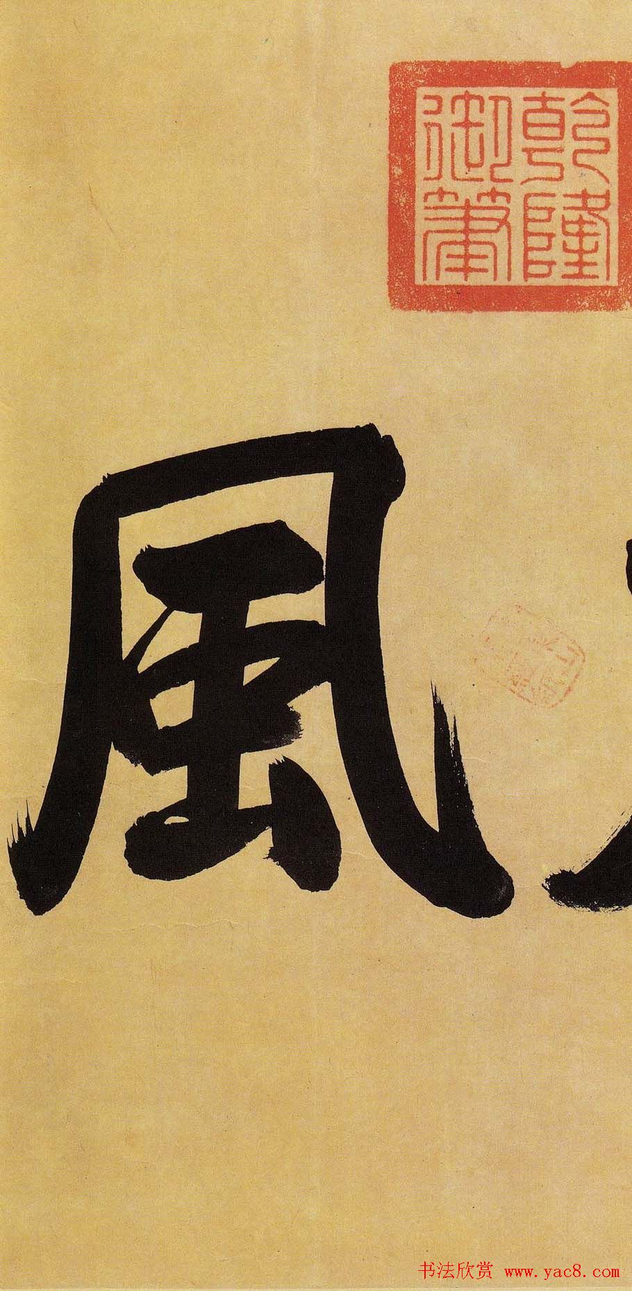 晋代王珣行书真迹《伯远帖》长卷欣赏