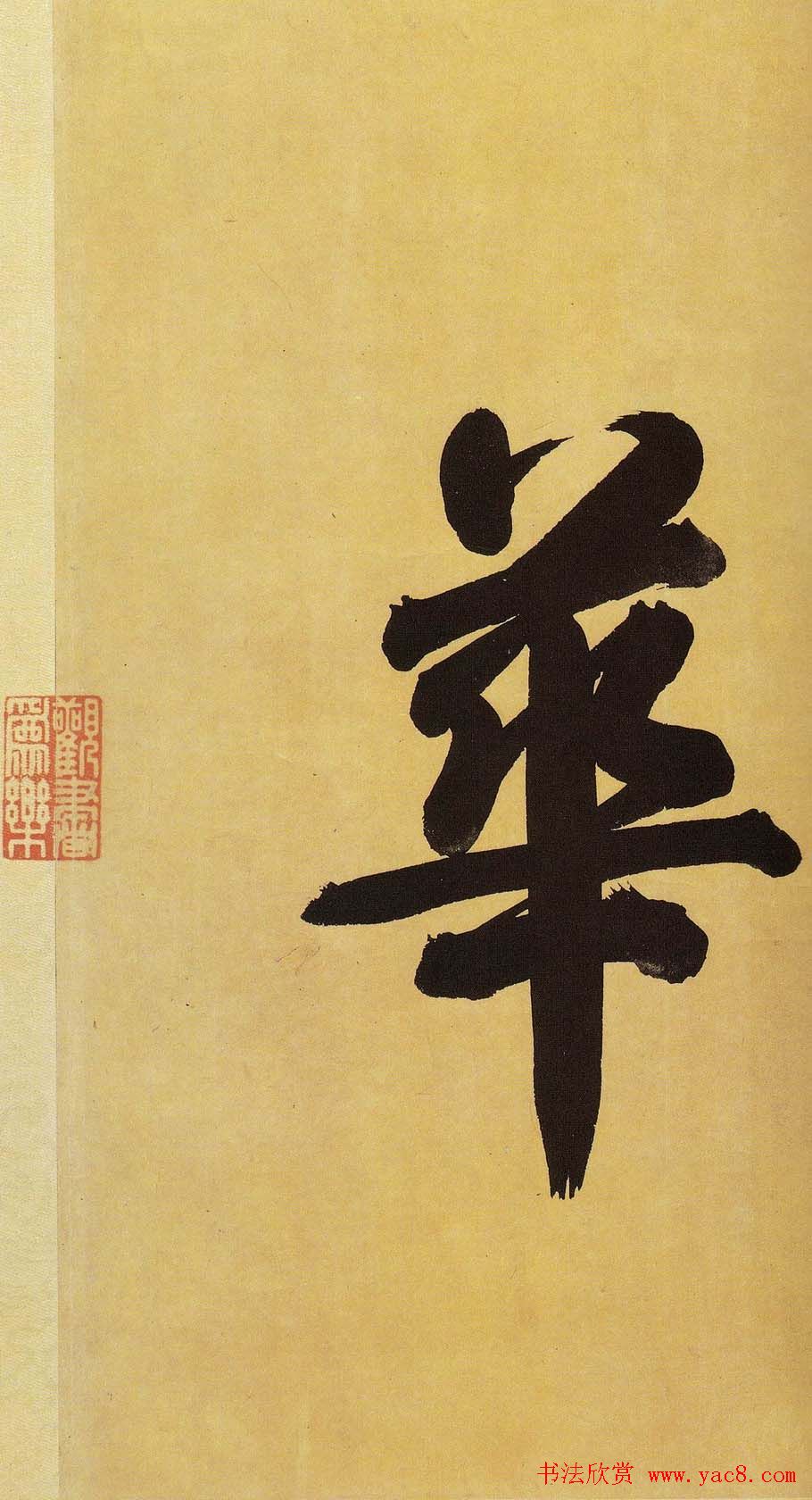 晋代王珣行书真迹《伯远帖》长卷欣赏