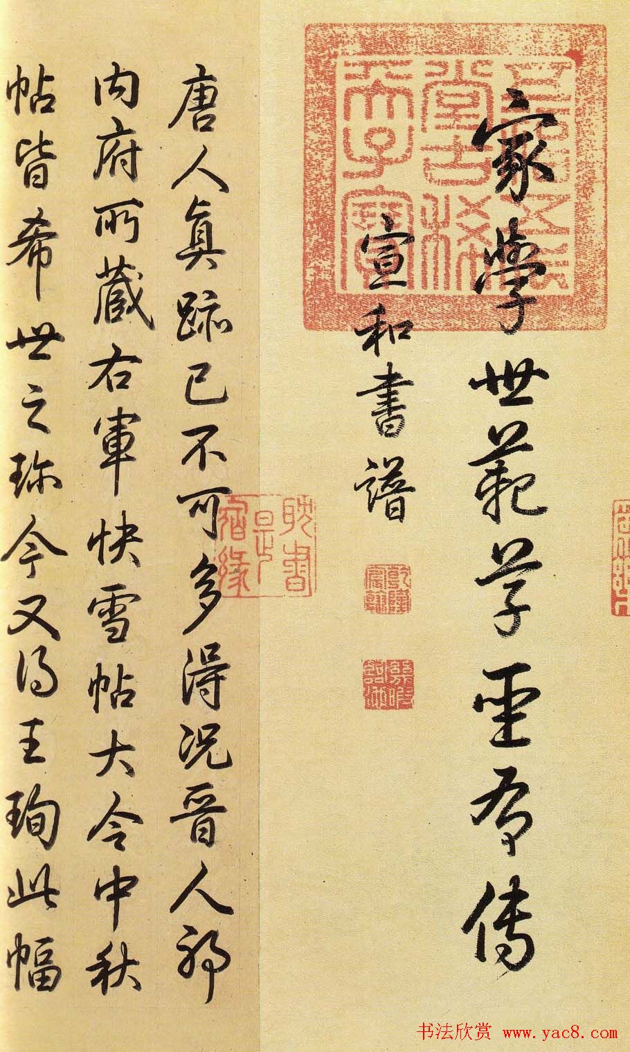 晋代王珣行书真迹《伯远帖》长卷欣赏