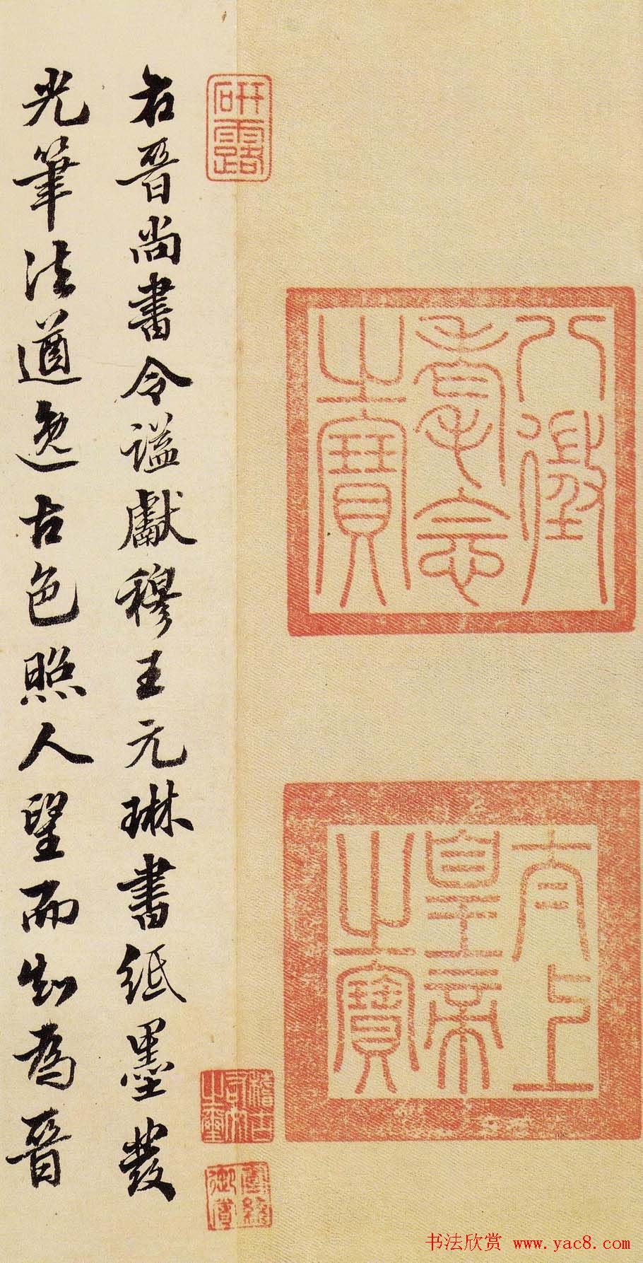 晋代王珣行书真迹《伯远帖》长卷欣赏