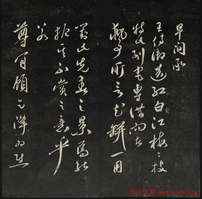 清代王望霖钩摹镌石《天香楼藏帖》二