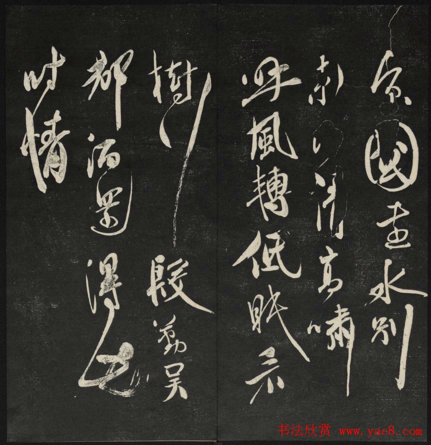 清代王望霖钩摹镌石《天香楼藏帖》二