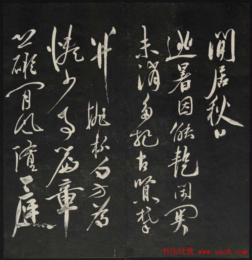 清代王望霖钩摹镌石《天香楼藏帖》二