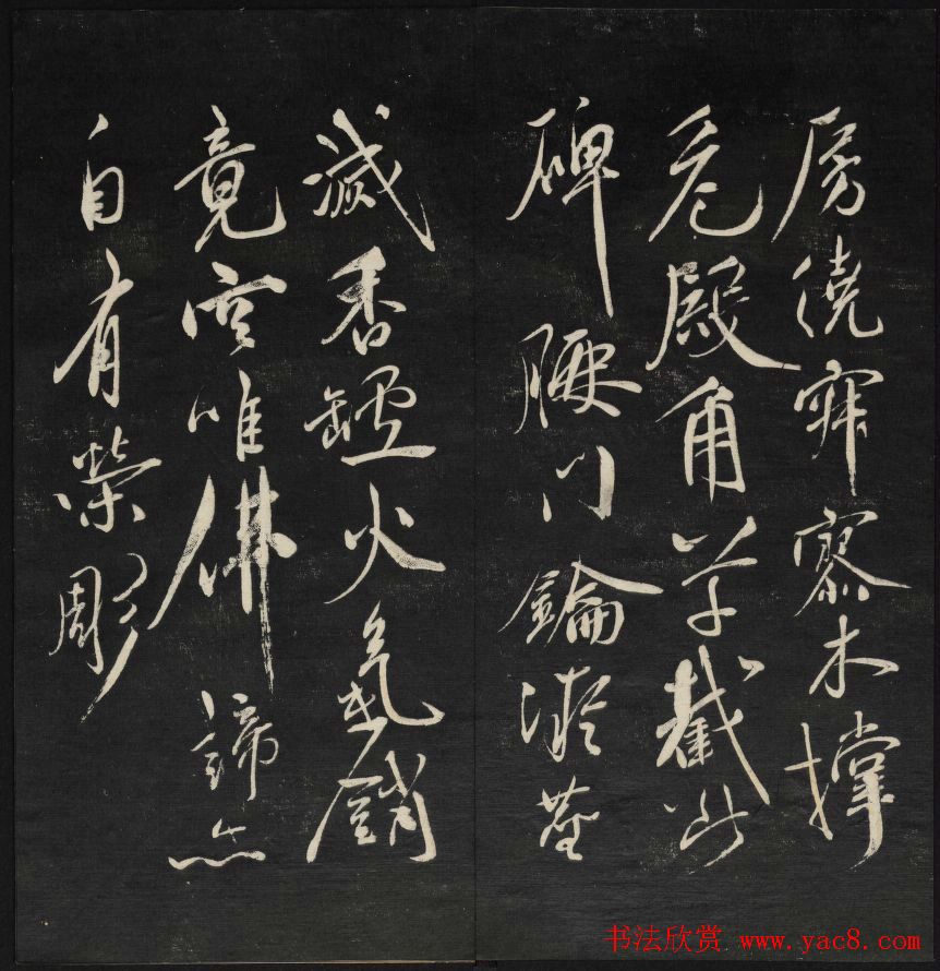 清代王望霖钩摹镌石《天香楼藏帖》二