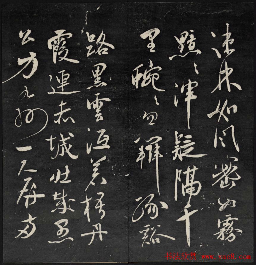 清代王望霖钩摹镌石《天香楼藏帖》二