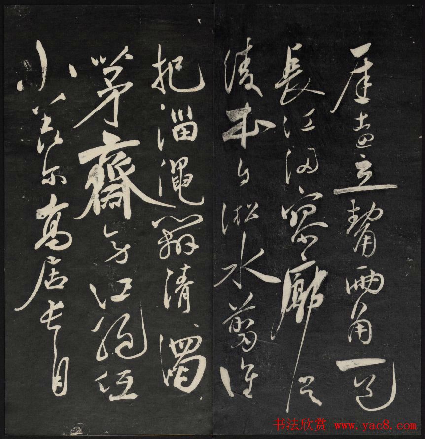 清代王望霖钩摹镌石《天香楼藏帖》二