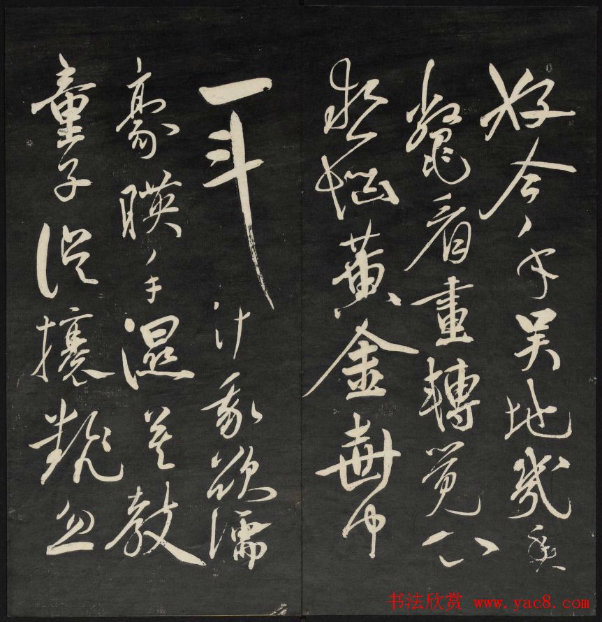 清代王望霖钩摹镌石《天香楼藏帖》二