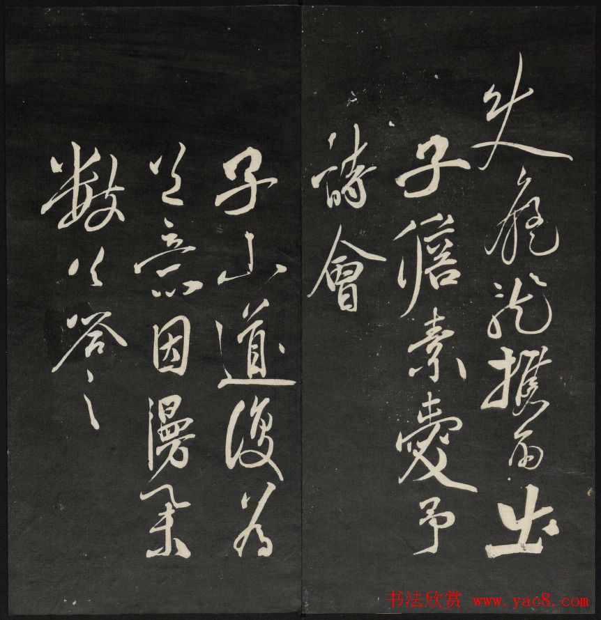 清代王望霖钩摹镌石《天香楼藏帖》二