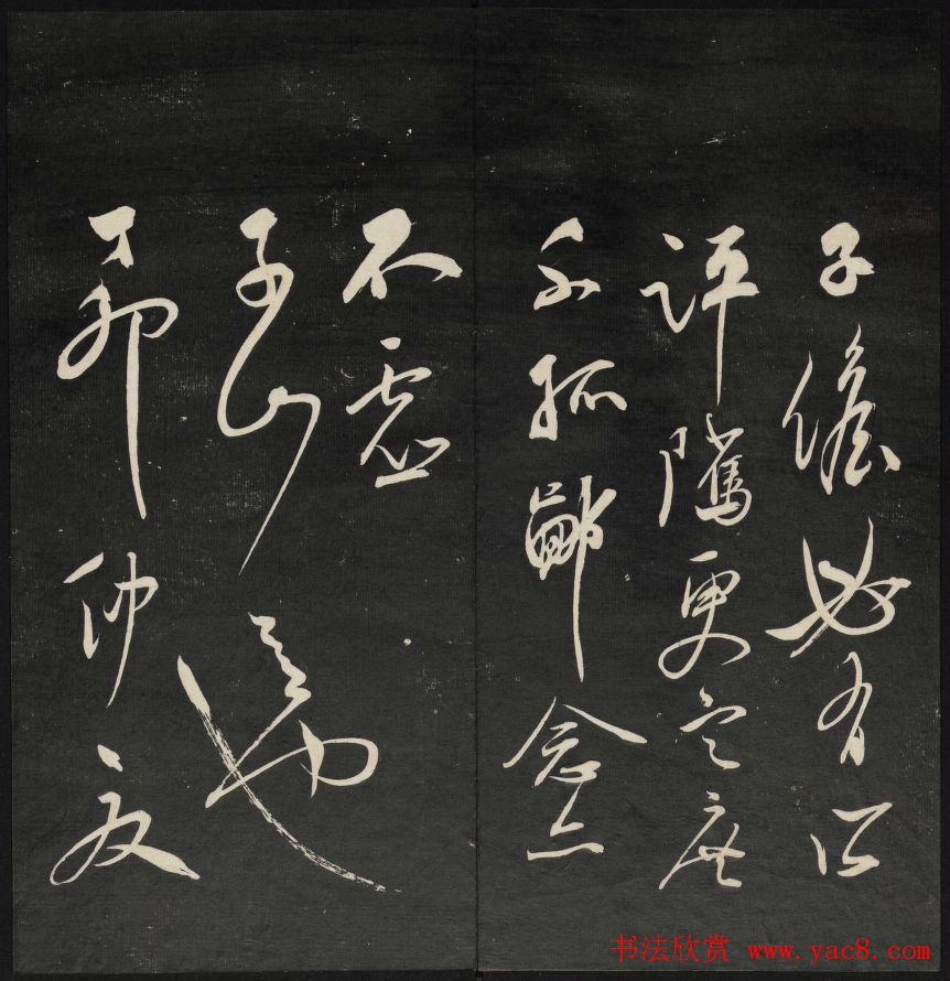 清代王望霖钩摹镌石《天香楼藏帖》二