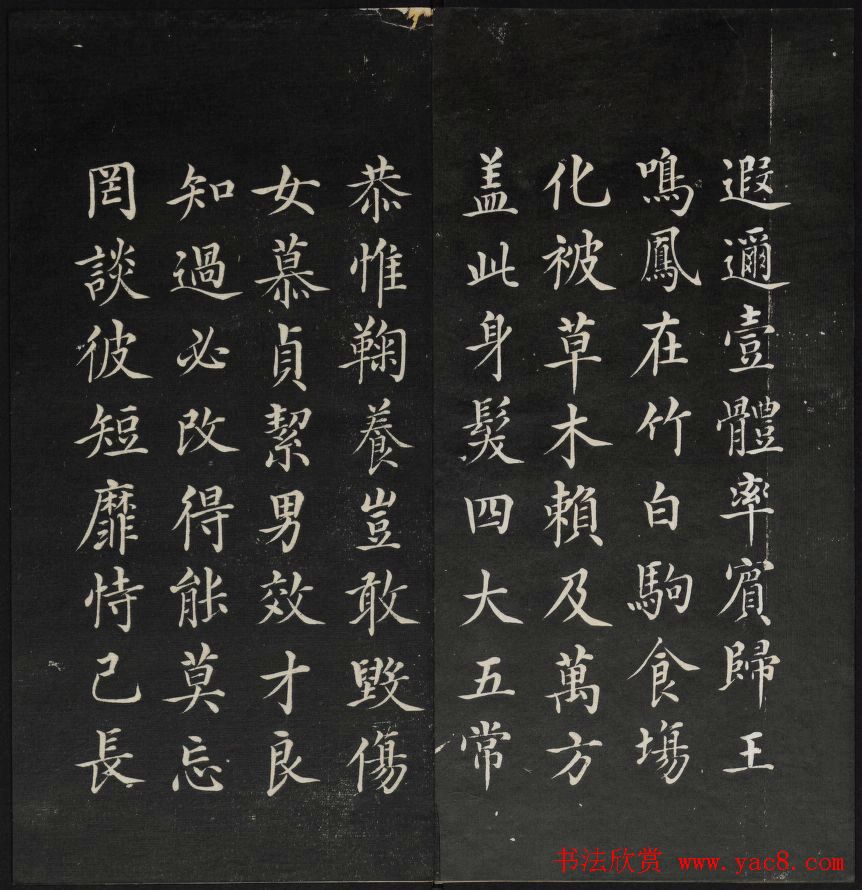 清代王望霖钩摹镌石《天香楼藏帖》二