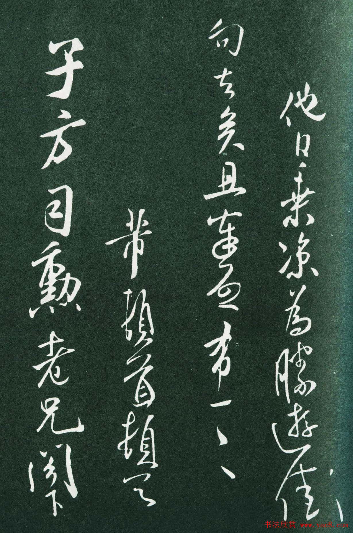 海岳外史米芾书法欣赏《监斗帖》