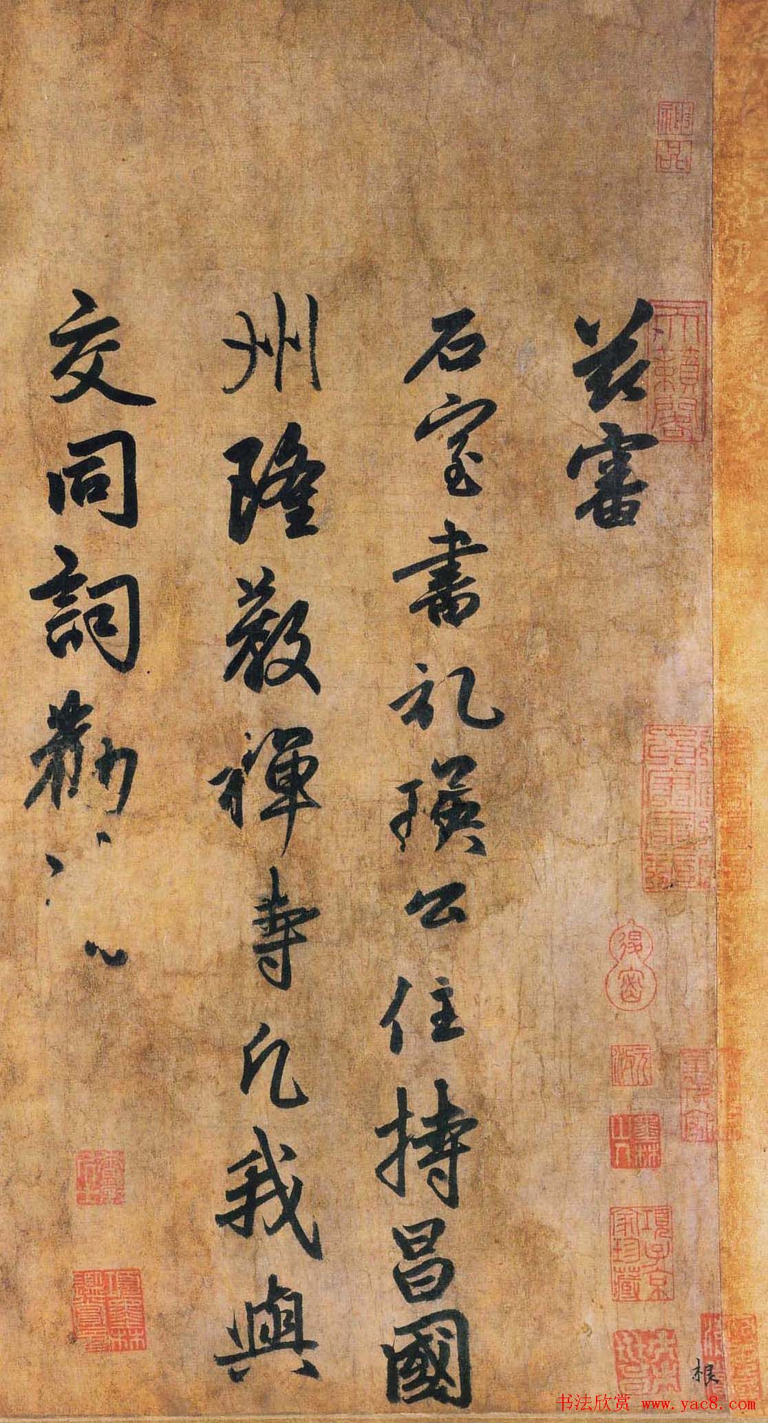 赵孟頫行书赏析《为隆教禅师寺石室长老疏》卷