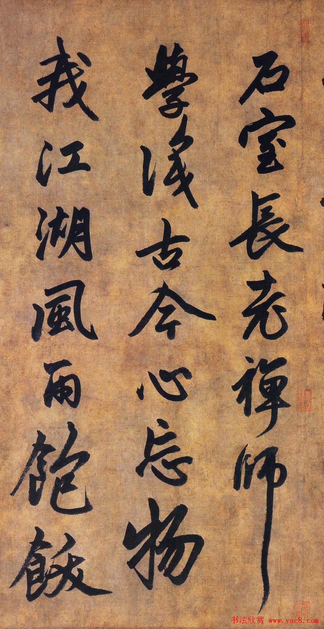 赵孟頫行书赏析《为隆教禅师寺石室长老疏》卷