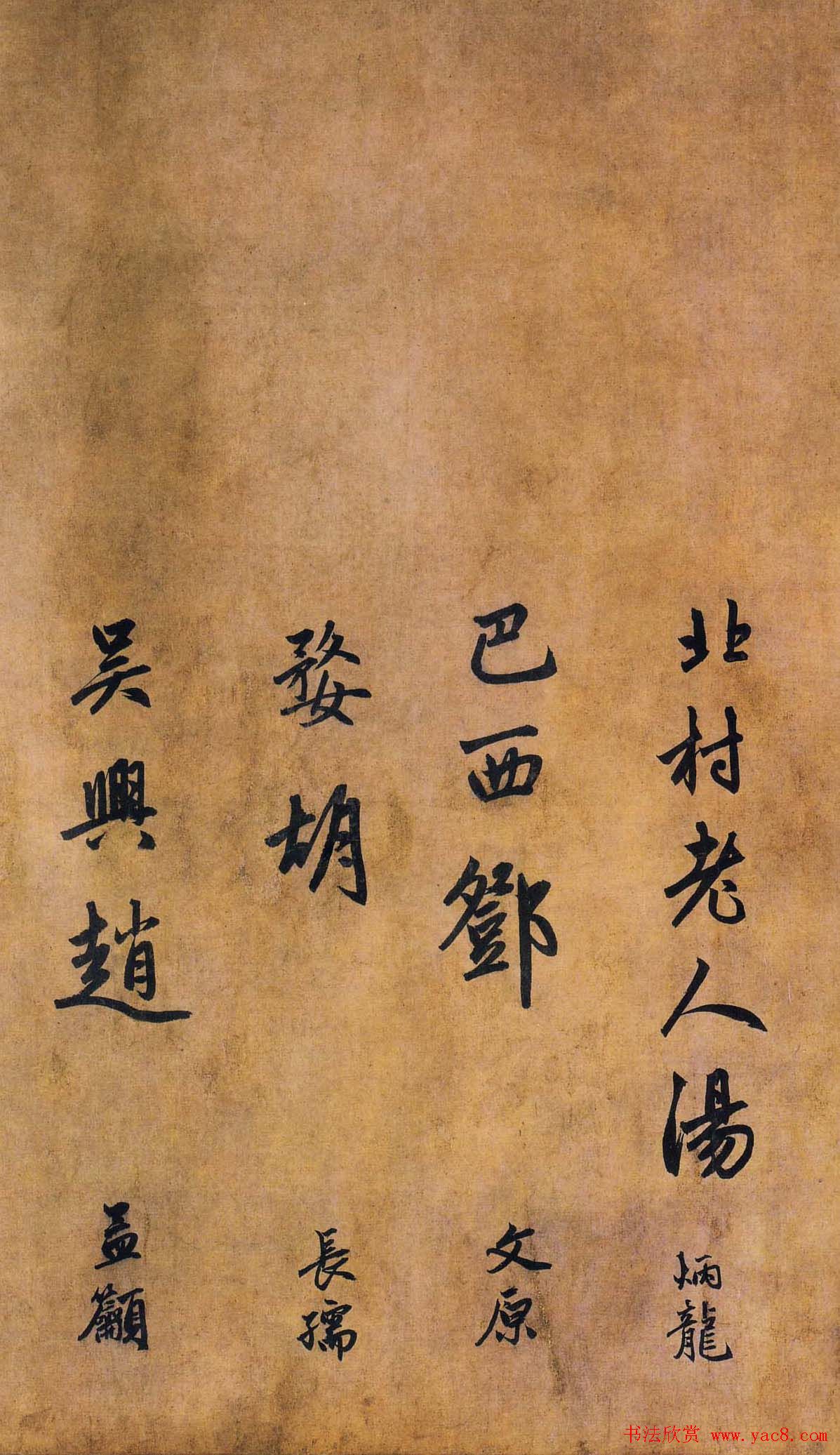 赵孟頫行书赏析《为隆教禅师寺石室长老疏》卷