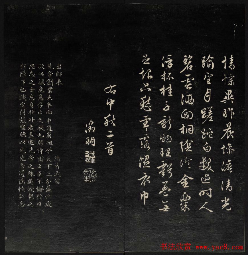 清刻书法碑帖《天香楼藏帖》第三册