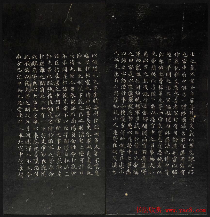 清刻书法碑帖《天香楼藏帖》第三册