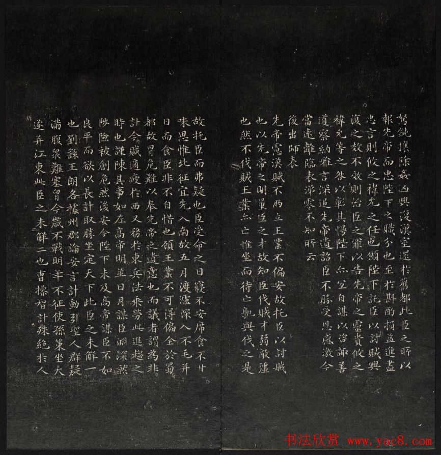 清刻书法碑帖《天香楼藏帖》第三册