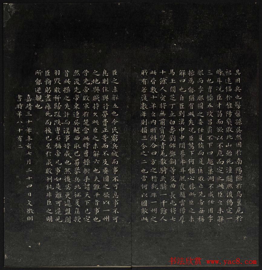 清刻书法碑帖《天香楼藏帖》第三册