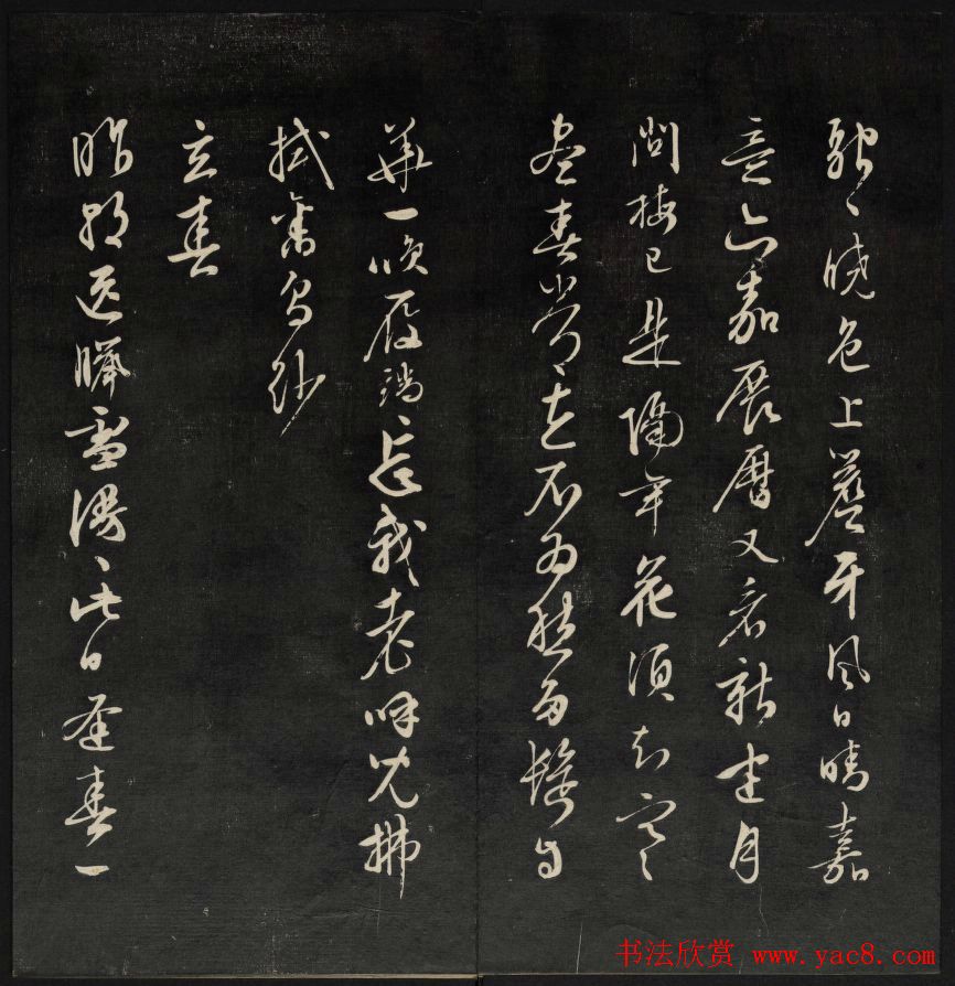 清刻书法碑帖《天香楼藏帖》第三册