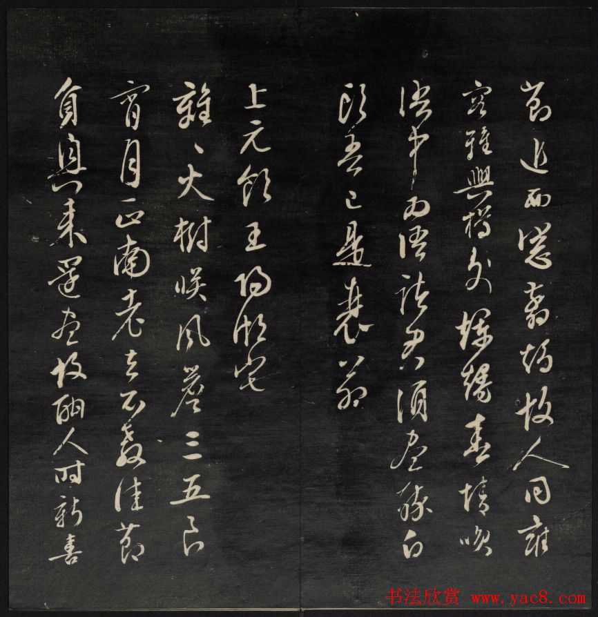 清刻书法碑帖《天香楼藏帖》第三册