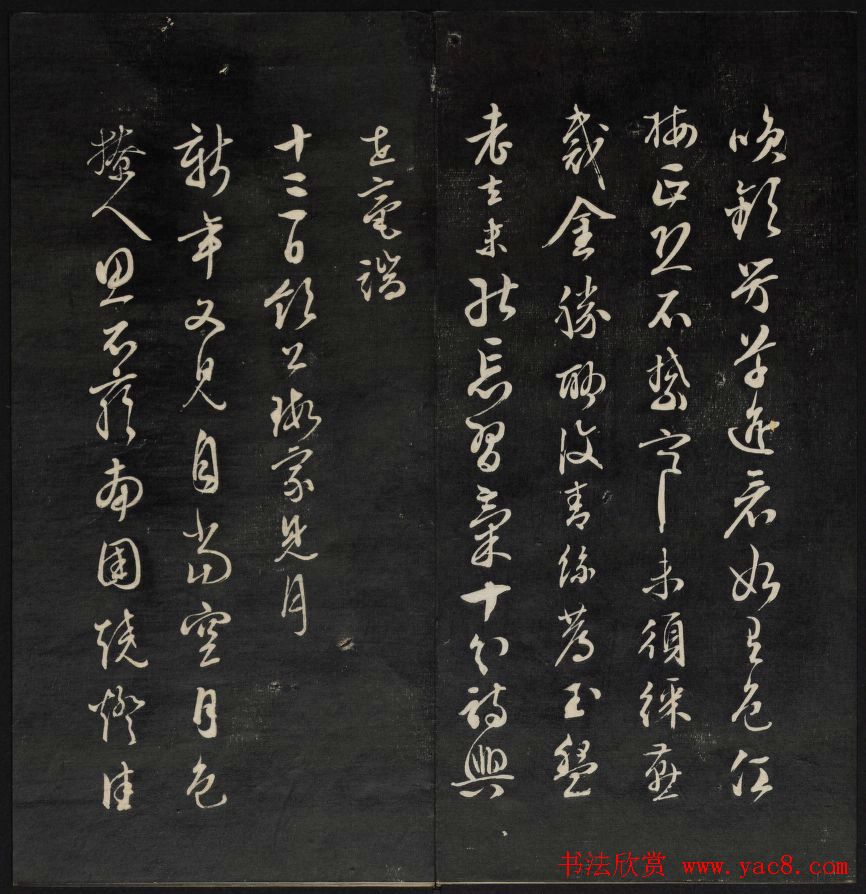 清刻书法碑帖《天香楼藏帖》第三册