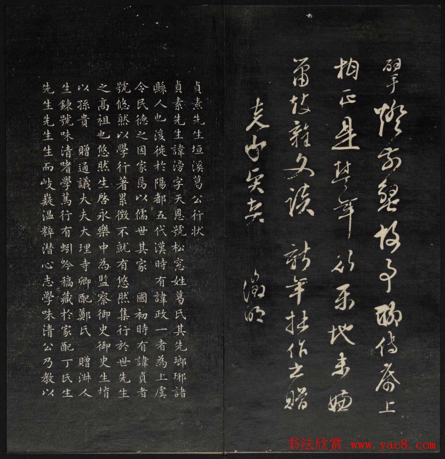 清刻书法碑帖《天香楼藏帖》第三册