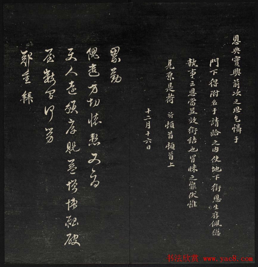 清刻书法碑帖《天香楼藏帖》第三册