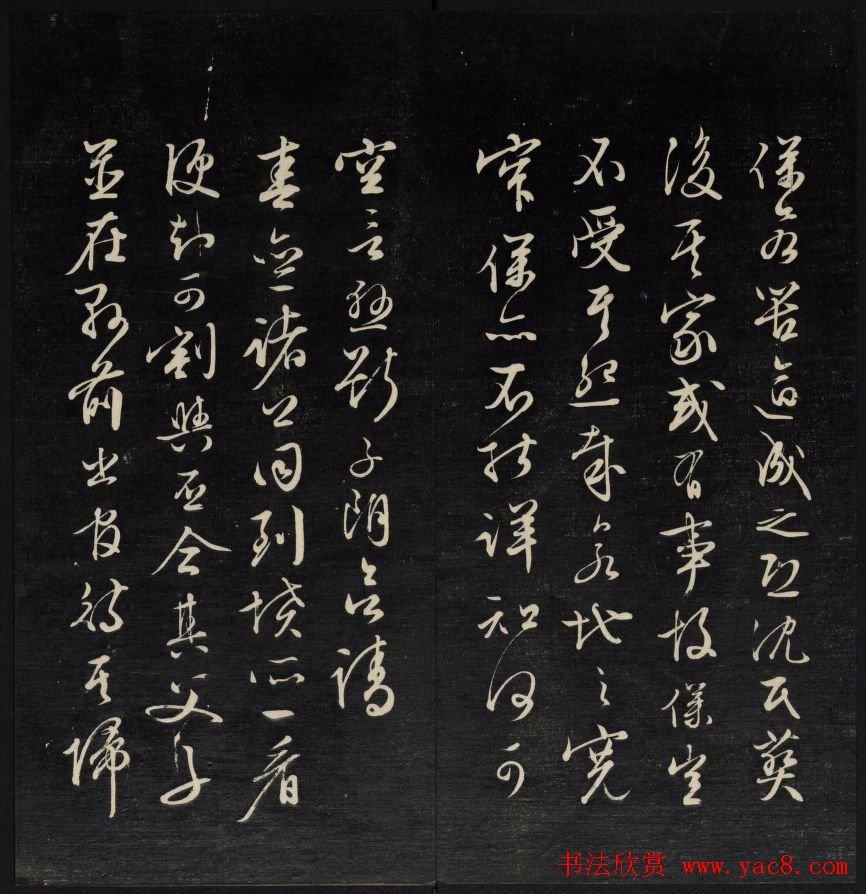 清刻书法碑帖《天香楼藏帖》第三册