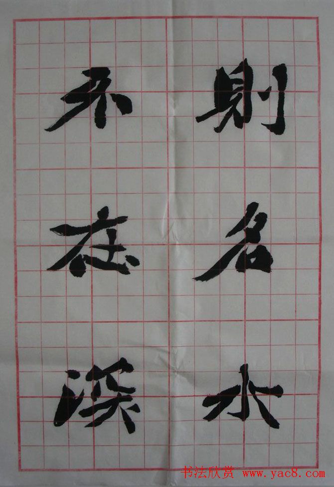 李松书法作品欣赏《陋室铭》