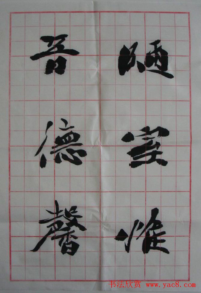 李松书法作品欣赏《陋室铭》