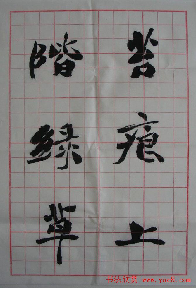 李松书法作品欣赏《陋室铭》